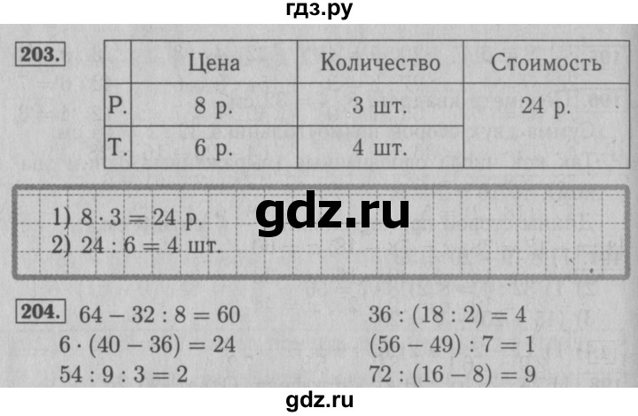 ГДЗ по математике 3 класс Моро рабочая тетрадь  часть 1. страница - 74, Решебник №3 к тетради 2016