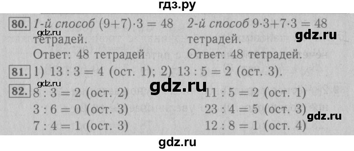 ГДЗ по математике 3 класс Моро рабочая тетрадь  часть 2. страница - 31, Решебник №3 к тетради 2016
