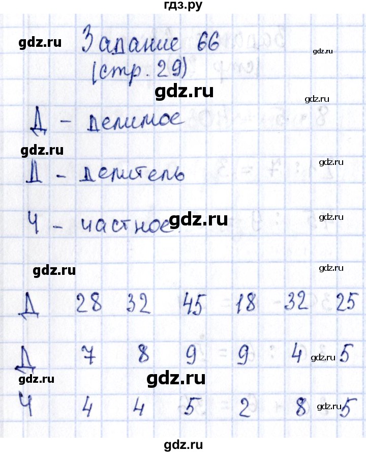 ГДЗ по математике 3 класс Моро рабочая тетрадь  часть 1. страница - 29, Решебник №4 к тетради 2016