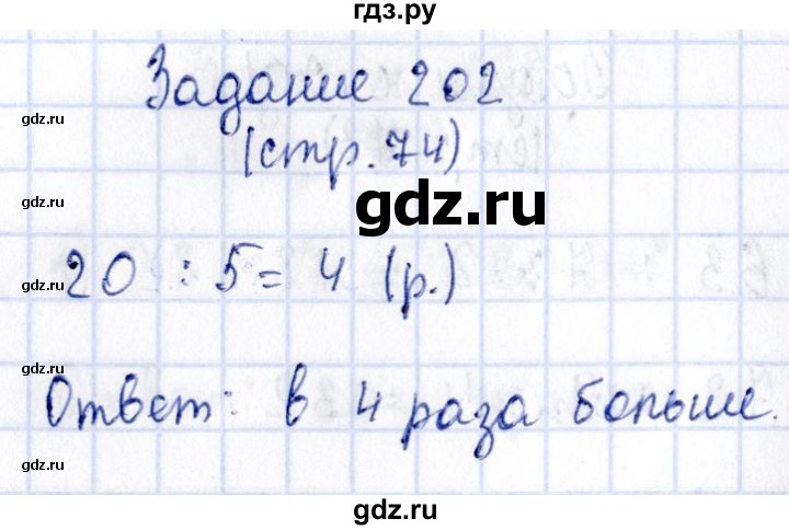ГДЗ по математике 3 класс Моро рабочая тетрадь  часть 1. страница - 74, Решебник №4 к тетради 2016