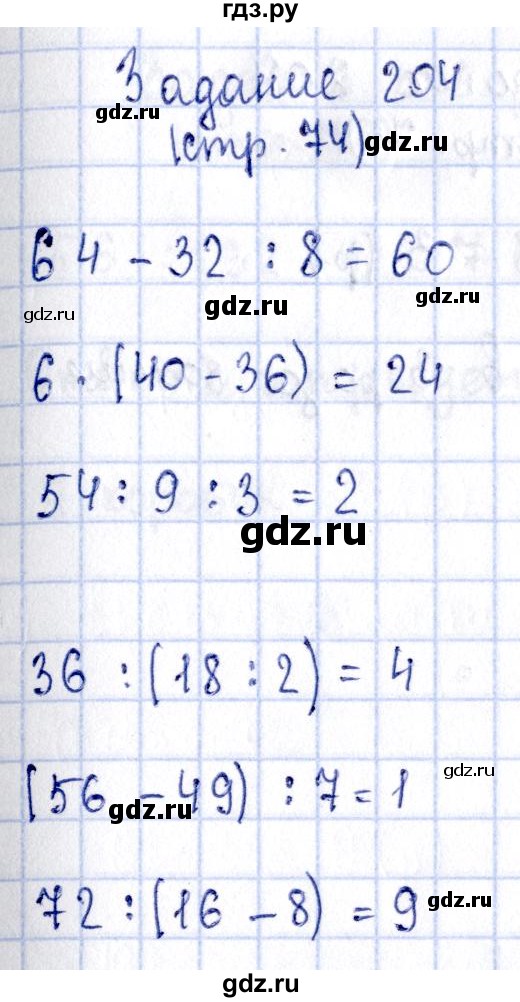 ГДЗ по математике 3 класс Моро рабочая тетрадь  часть 1. страница - 74, Решебник №4 к тетради 2016