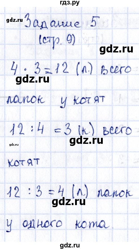 ГДЗ по математике 3 класс Моро рабочая тетрадь  часть 1. страница - 9, Решебник №4 к тетради 2016