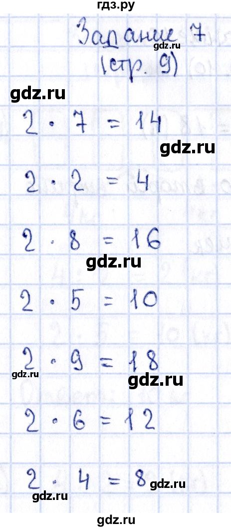 ГДЗ по математике 3 класс Моро рабочая тетрадь  часть 1. страница - 9, Решебник №4 к тетради 2016