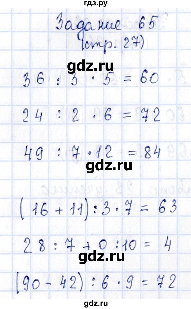 ГДЗ по математике 3 класс Моро рабочая тетрадь  часть 2. страница - 27, Решебник №4 к тетради 2016