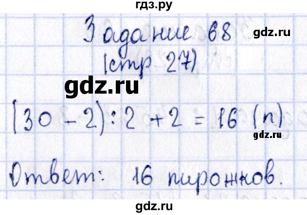 ГДЗ по математике 3 класс Моро рабочая тетрадь  часть 2. страница - 27, Решебник №4 к тетради 2016