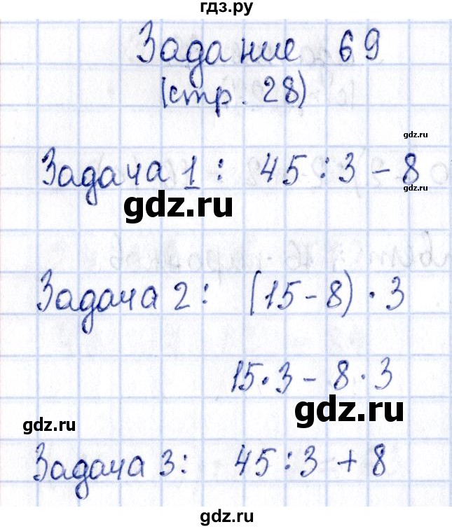 ГДЗ по математике 3 класс Моро рабочая тетрадь  часть 2. страница - 28, Решебник №4 к тетради 2016