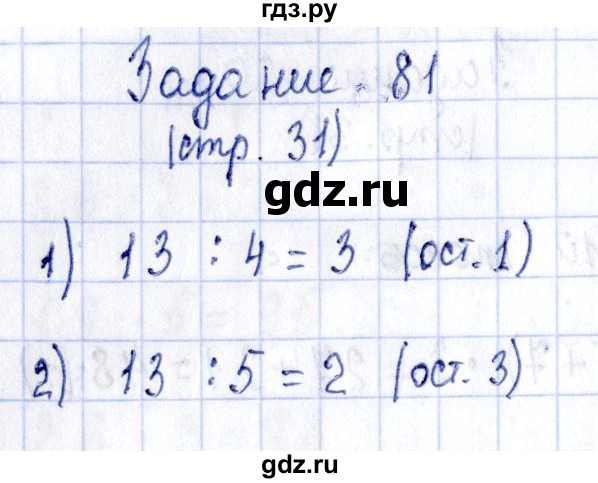 ГДЗ по математике 3 класс Моро рабочая тетрадь  часть 2. страница - 31, Решебник №4 к тетради 2016