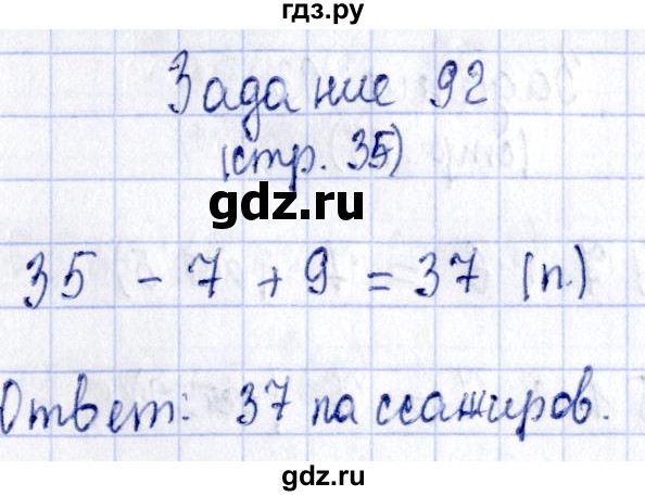 ГДЗ по математике 3 класс Моро рабочая тетрадь  часть 2. страница - 35, Решебник №4 к тетради 2016