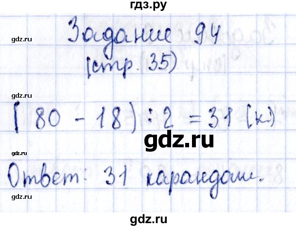 ГДЗ по математике 3 класс Моро рабочая тетрадь  часть 2. страница - 35, Решебник №4 к тетради 2016