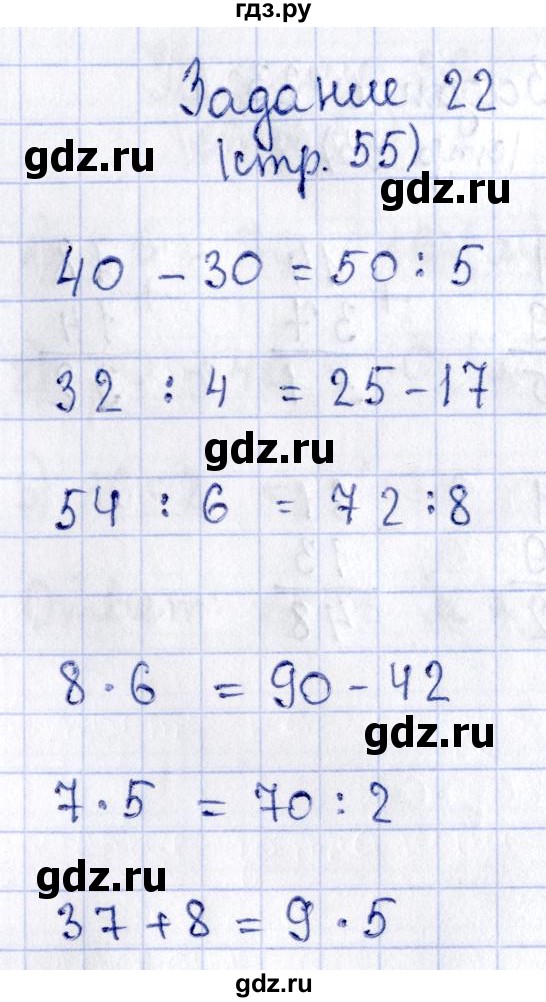 ГДЗ по математике 3 класс Моро рабочая тетрадь  часть 2. страница - 55, Решебник №4 к тетради 2016