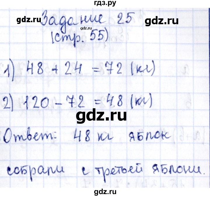 ГДЗ по математике 3 класс Моро рабочая тетрадь  часть 2. страница - 55, Решебник №4 к тетради 2016