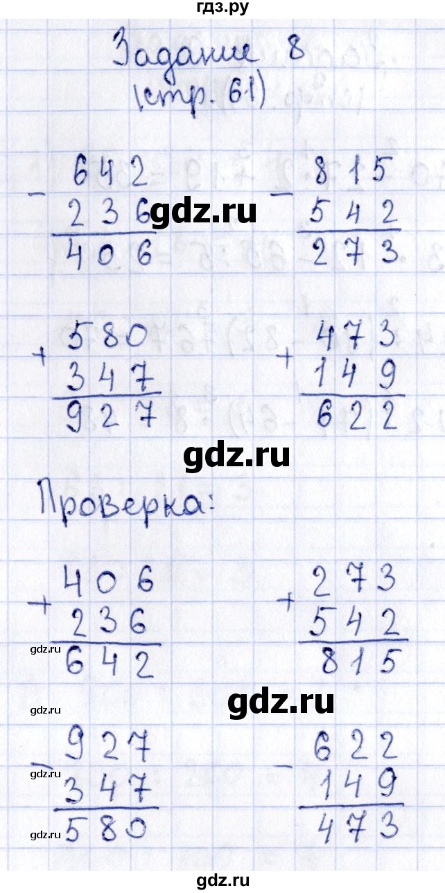 ГДЗ по математике 3 класс Моро рабочая тетрадь  часть 2. страница - 61, Решебник №4 к тетради 2016