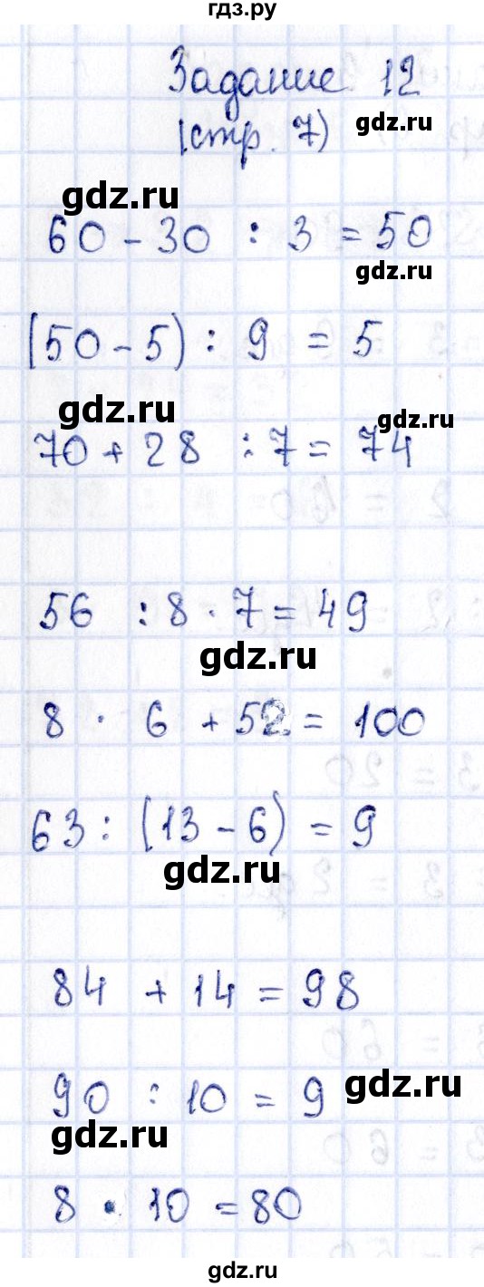 ГДЗ по математике 3 класс Моро рабочая тетрадь  часть 2. страница - 7, Решебник №4 к тетради 2016