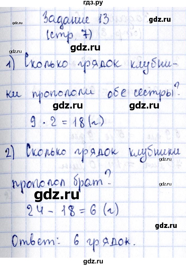 ГДЗ по математике 3 класс Моро рабочая тетрадь  часть 2. страница - 7, Решебник №4 к тетради 2016