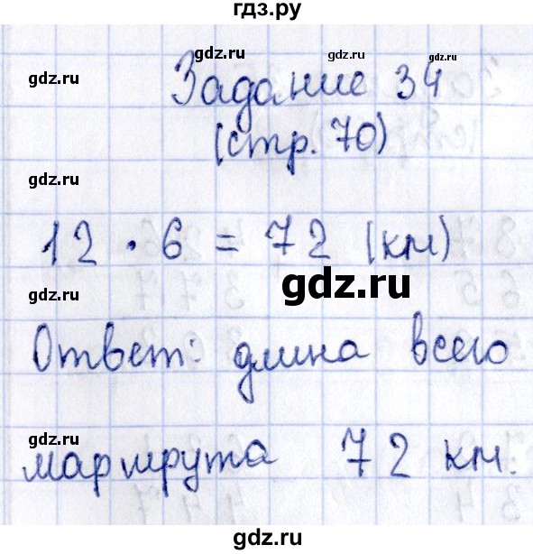 ГДЗ по математике 3 класс Моро рабочая тетрадь  часть 2. страница - 70, Решебник №4 к тетради 2016