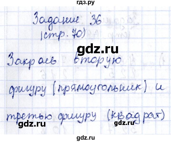 ГДЗ по математике 3 класс Моро рабочая тетрадь  часть 2. страница - 70, Решебник №4 к тетради 2016
