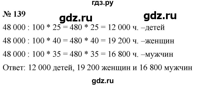ГДЗ по математике 6 класс Никольский   задание - 139, Решебник №1 к учебнику 2016