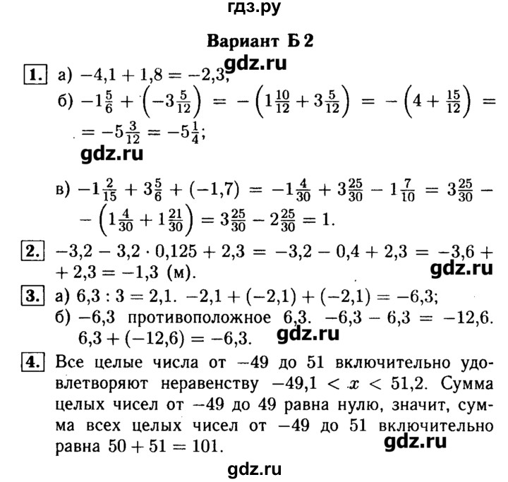 ГДЗ по математике 6 класс  Ершова Самостоятельные и контрольные работы  самостоятельная работа / С-23 - Б2, Решебник №1