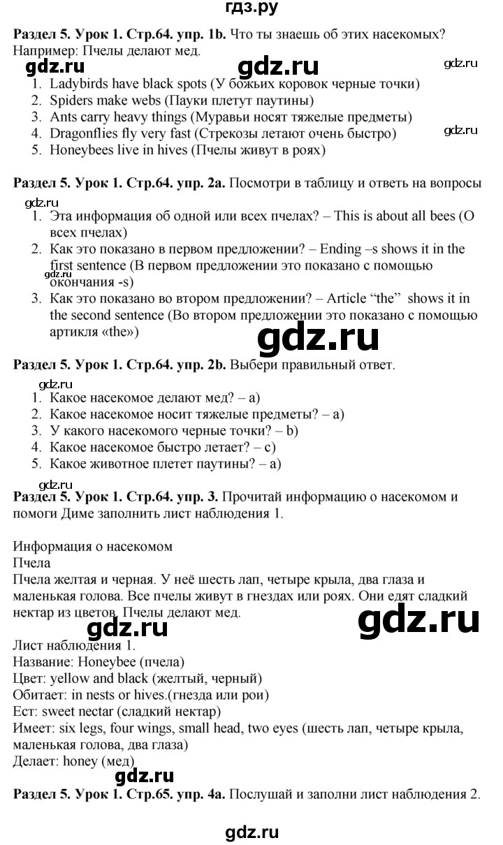 ГДЗ по английскому языку 5 класс  Деревянко New Millennium  unit 5 - Lesson 1, Решебник №1