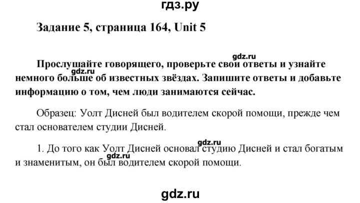 ГДЗ по английскому языку 9 класс  Кауфман Happy English  страница - 164, Решебник №1