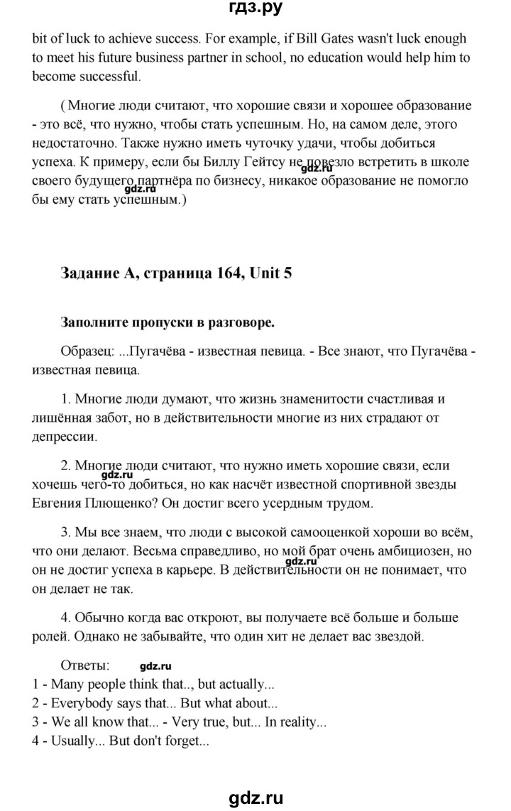 ГДЗ по английскому языку 9 класс  Кауфман Happy English  страница - 164, Решебник №1