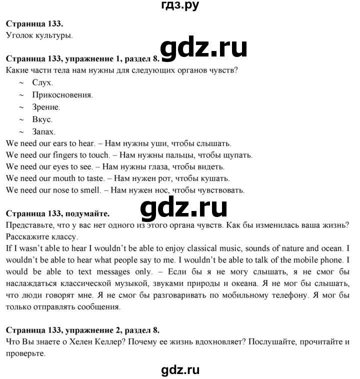 ГДЗ по английскому языку 9 класс Ваулина   страница - 133, Решебник №1 к учебнику 2015