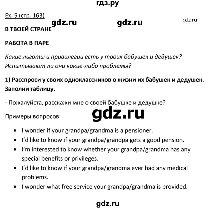 ГДЗ по английскому языку 10‐11 класс  Кузовлев   unit 5 / раздел 3 - 5, решебник