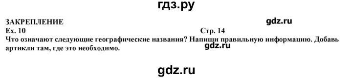 ГДЗ по английскому языку 10‐11 класс  Кузовлев рабочая тетрадь   страница - 14, Решебник