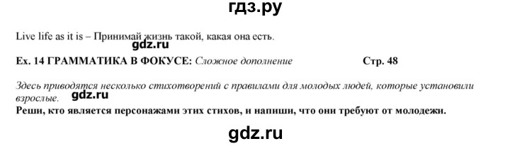 ГДЗ по английскому языку 10‐11 класс  Кузовлев рабочая тетрадь   страница - 48-49, Решебник