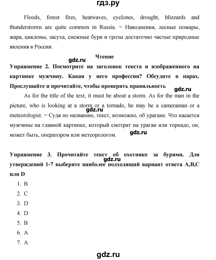 ГДЗ по английскому языку 10 класс Баранова Starlight Углубленный уровень страница - 100, Решебник