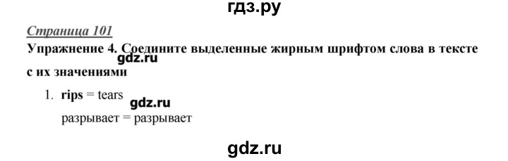 ГДЗ по английскому языку 10 класс Баранова Starlight Углубленный уровень страница - 101, Решебник