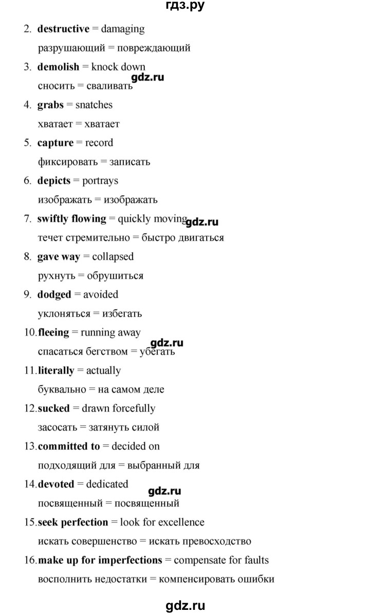 ГДЗ по английскому языку 10 класс Баранова Starlight Углубленный уровень страница - 101, Решебник