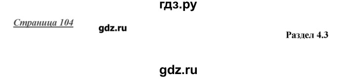 ГДЗ по английскому языку 10 класс Баранова Starlight Углубленный уровень страница - 104, Решебник