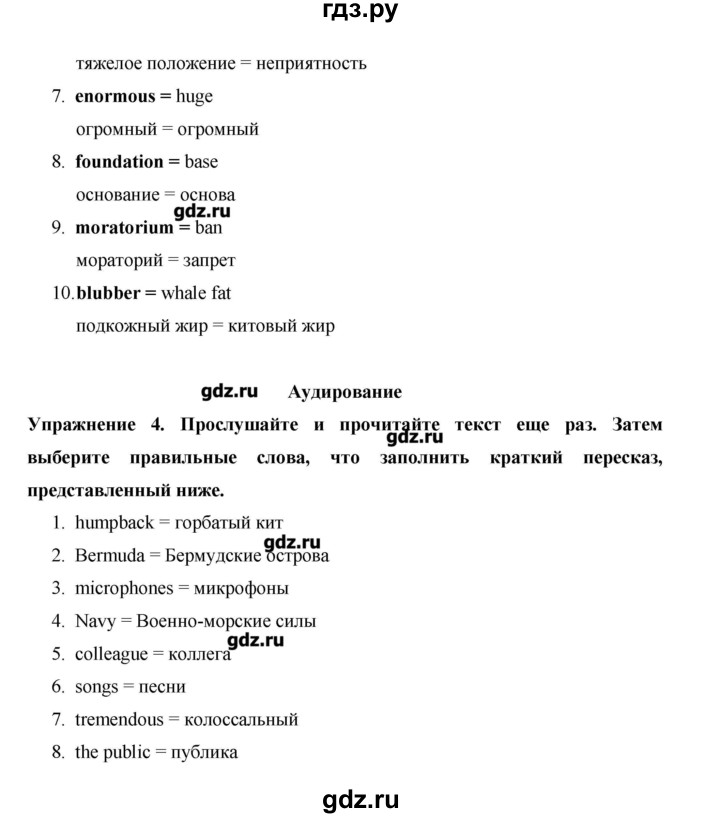 ГДЗ по английскому языку 10 класс Баранова Starlight Углубленный уровень страница - 104, Решебник