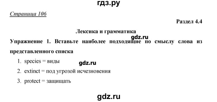 ГДЗ по английскому языку 10 класс Баранова Starlight Углубленный уровень страница - 106, Решебник
