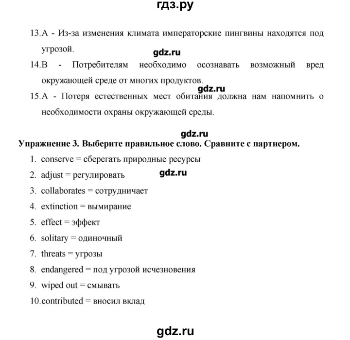 ГДЗ по английскому языку 10 класс Баранова Starlight Углубленный уровень страница - 106, Решебник