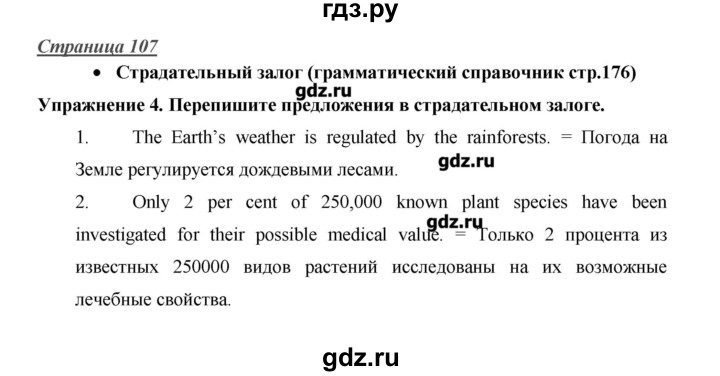ГДЗ по английскому языку 10 класс Баранова Starlight Углубленный уровень страница - 107, Решебник