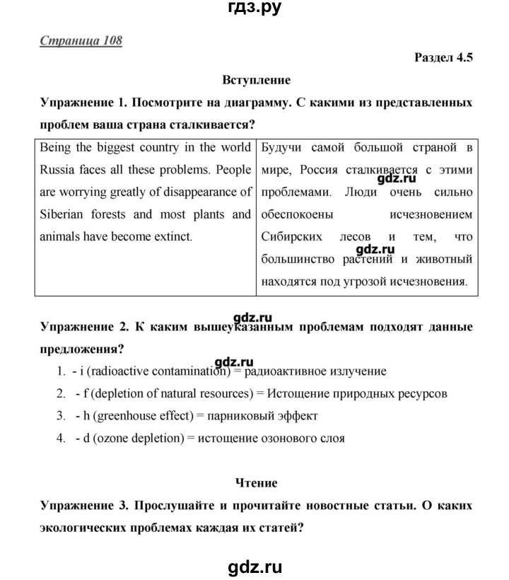 ГДЗ по английскому языку 10 класс Баранова Starlight Углубленный уровень страница - 108, Решебник
