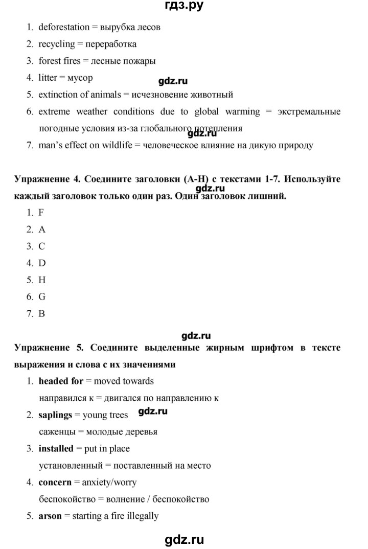 ГДЗ по английскому языку 10 класс Баранова Starlight Углубленный уровень страница - 108, Решебник