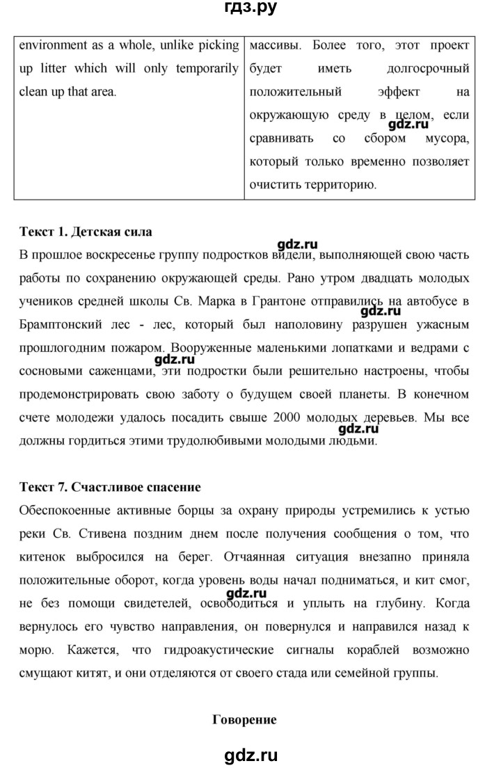 ГДЗ по английскому языку 10 класс Баранова Starlight Углубленный уровень страница - 109, Решебник