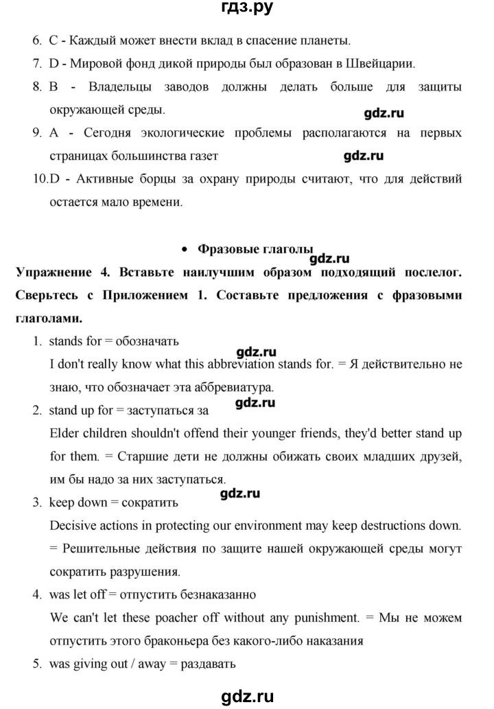 ГДЗ по английскому языку 10 класс Баранова Starlight Углубленный уровень страница - 110, Решебник