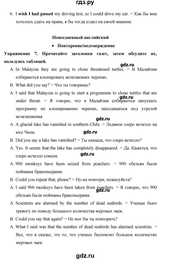 ГДЗ по английскому языку 10 класс Баранова Starlight Углубленный уровень страница - 111, Решебник