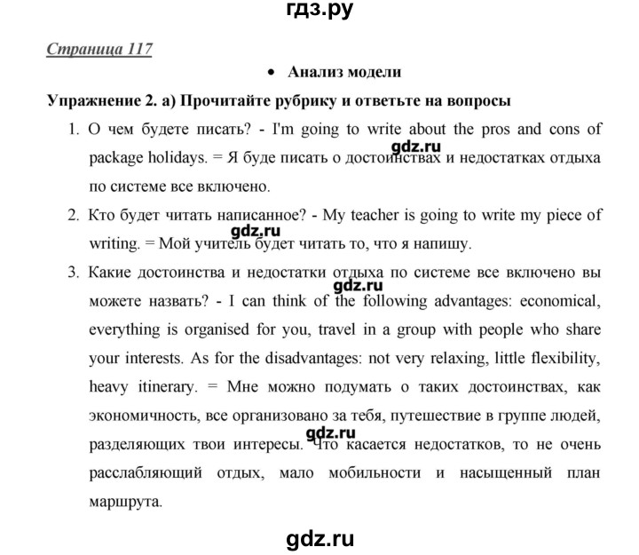 ГДЗ по английскому языку 10 класс Баранова Starlight Углубленный уровень страница - 117, Решебник