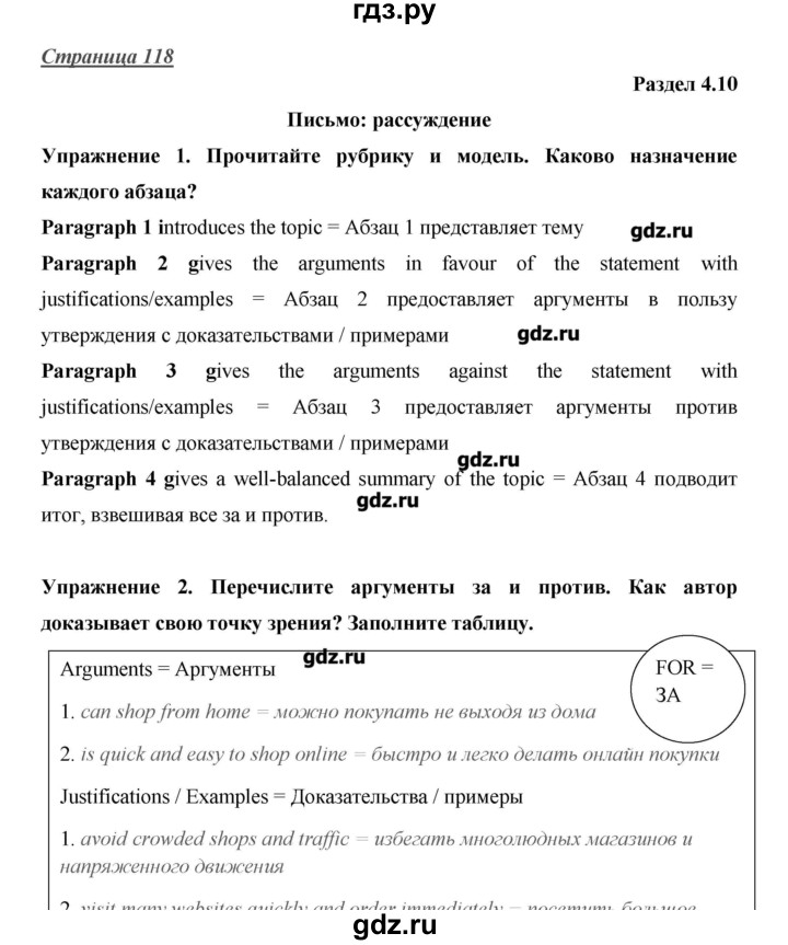 ГДЗ по английскому языку 10 класс Баранова Starlight Углубленный уровень страница - 118, Решебник