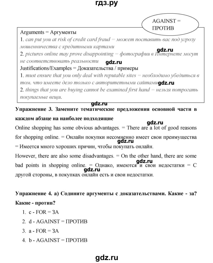 ГДЗ по английскому языку 10 класс Баранова Starlight Углубленный уровень страница - 118, Решебник