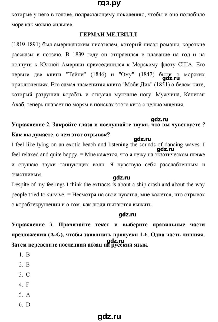 ГДЗ по английскому языку 10 класс Баранова Starlight Углубленный уровень страница - 122, Решебник
