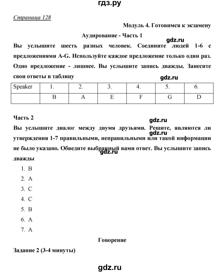 ГДЗ по английскому языку 10 класс Баранова Starlight Углубленный уровень страница - 128, Решебник