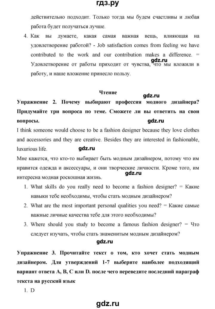 ГДЗ по английскому языку 10 класс Баранова Starlight Углубленный уровень страница - 130, Решебник