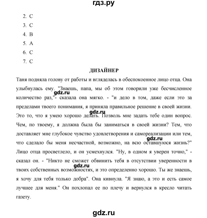 ГДЗ по английскому языку 10 класс Баранова Starlight Углубленный уровень страница - 130, Решебник