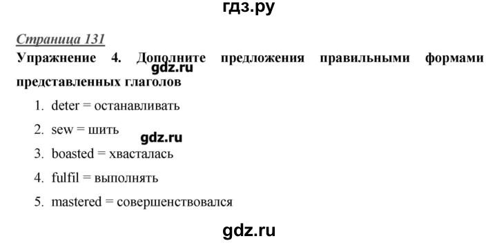 ГДЗ по английскому языку 10 класс Баранова Starlight Углубленный уровень страница - 131, Решебник